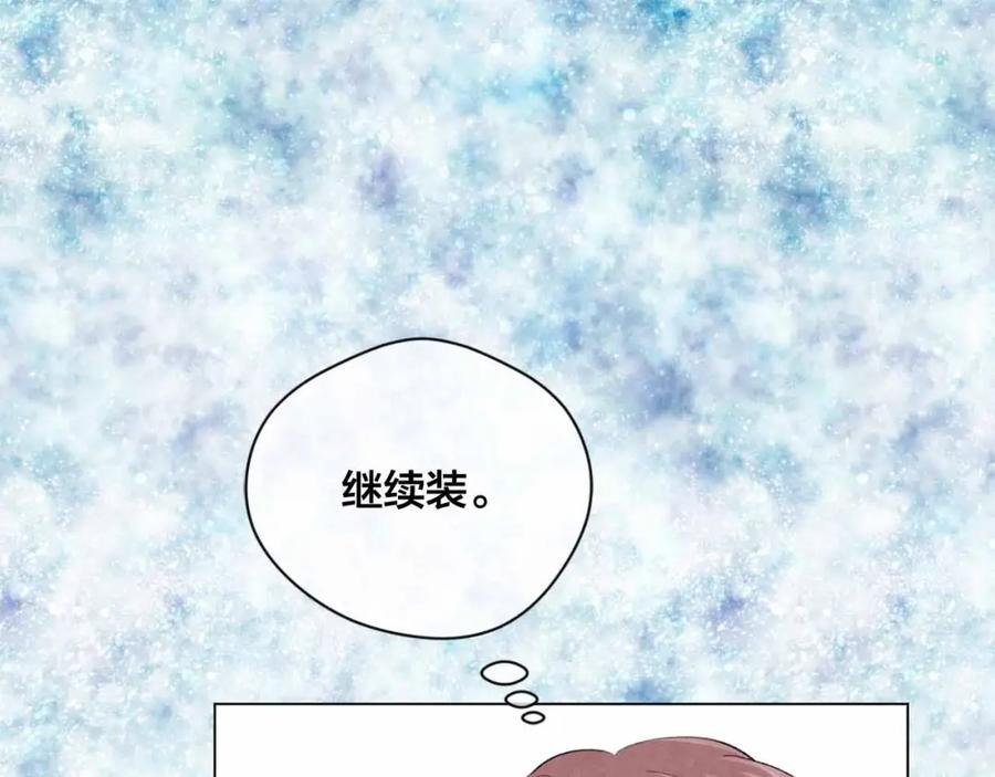《爱丽丝的完美复仇》第2季 第13话 我的舞伴？ 第46页