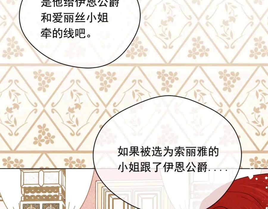 《爱丽丝的完美复仇》第2季 第13话 我的舞伴？ 第111页