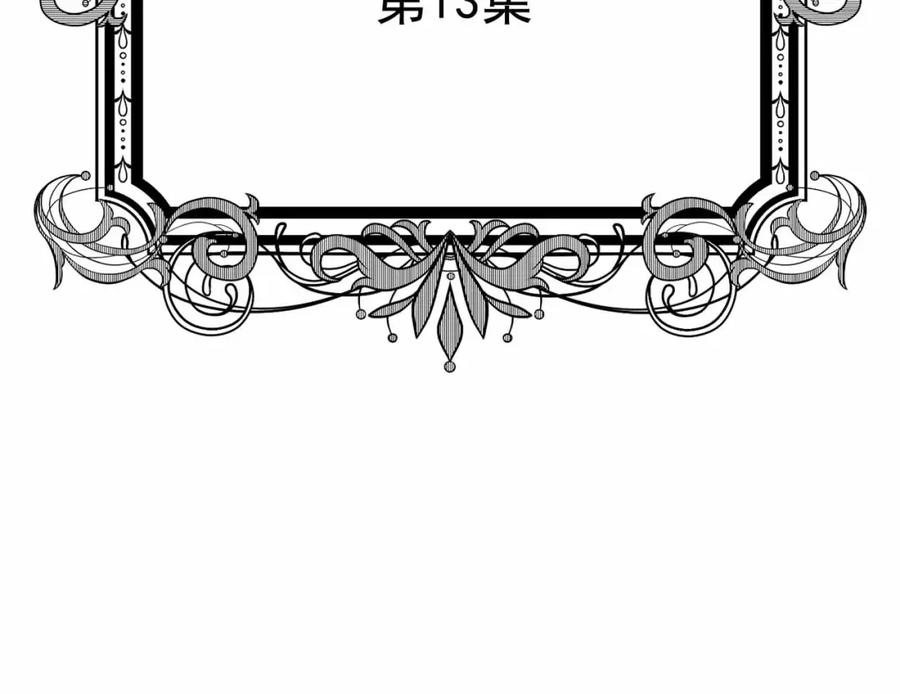 《爱丽丝的完美复仇》第2季 第13话 我的舞伴？ 第6页