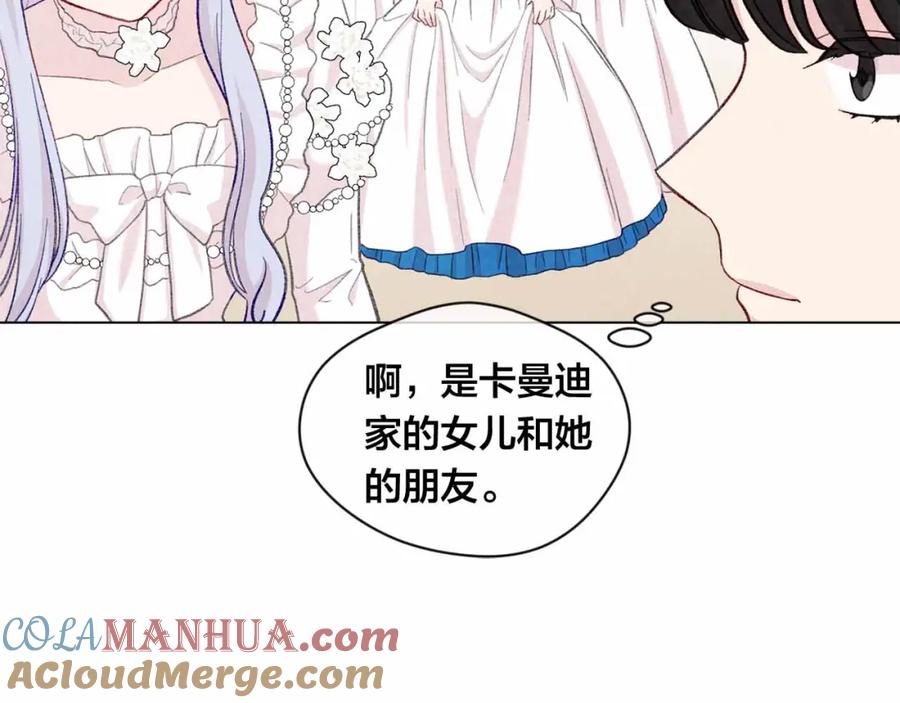 《爱丽丝的完美复仇》第2季 第13话 我的舞伴？ 第29页