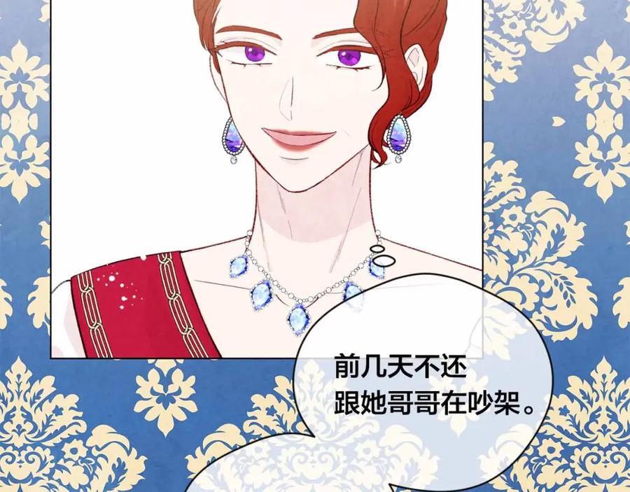 《爱丽丝的完美复仇》第2季 第13话 我的舞伴？ 第120页