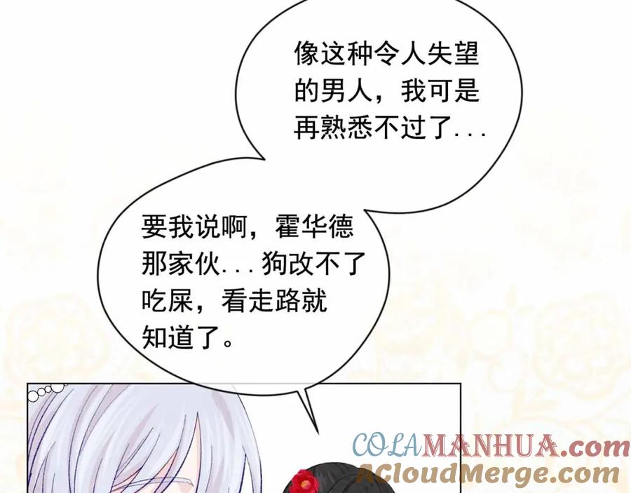 《爱丽丝的完美复仇》第2季 第13话 我的舞伴？ 第25页