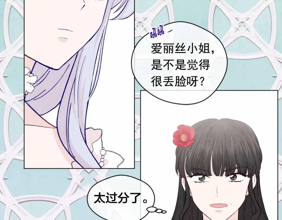 《爱丽丝的完美复仇》第2季 第13话 我的舞伴？ 第42页