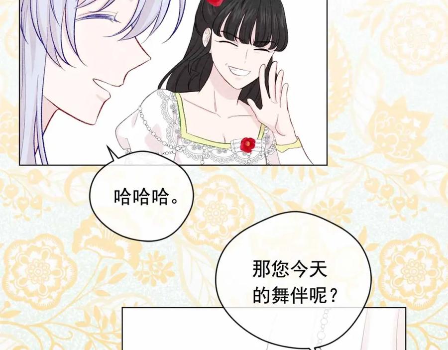 《爱丽丝的完美复仇》第2季 第13话 我的舞伴？ 第26页