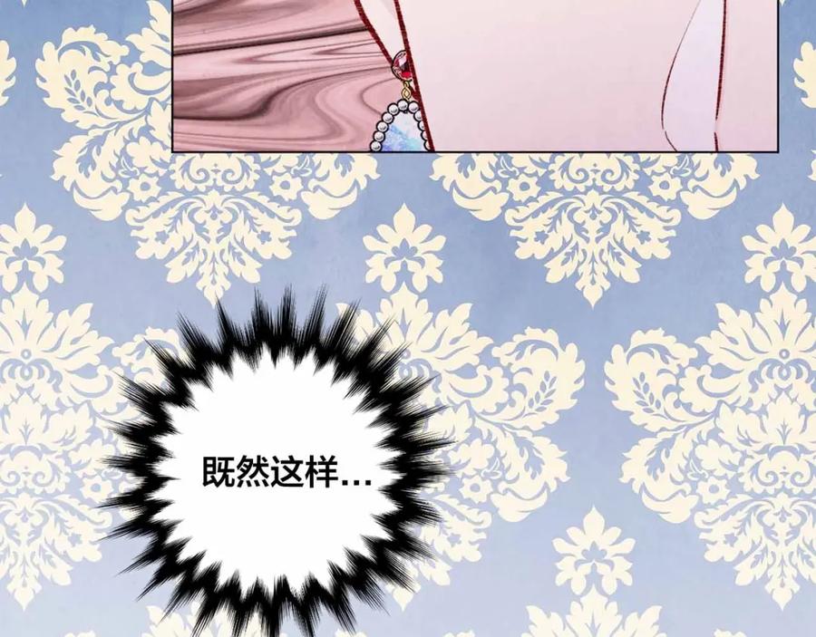 《爱丽丝的完美复仇》第2季 第13话 我的舞伴？ 第122页
