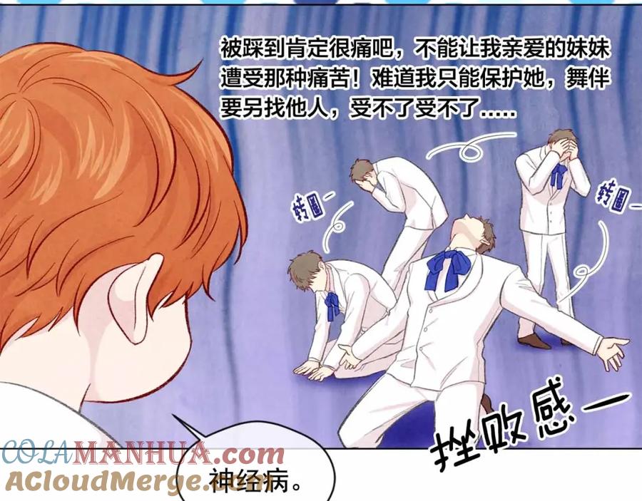 《爱丽丝的完美复仇》第2季 第13话 我的舞伴？ 第85页