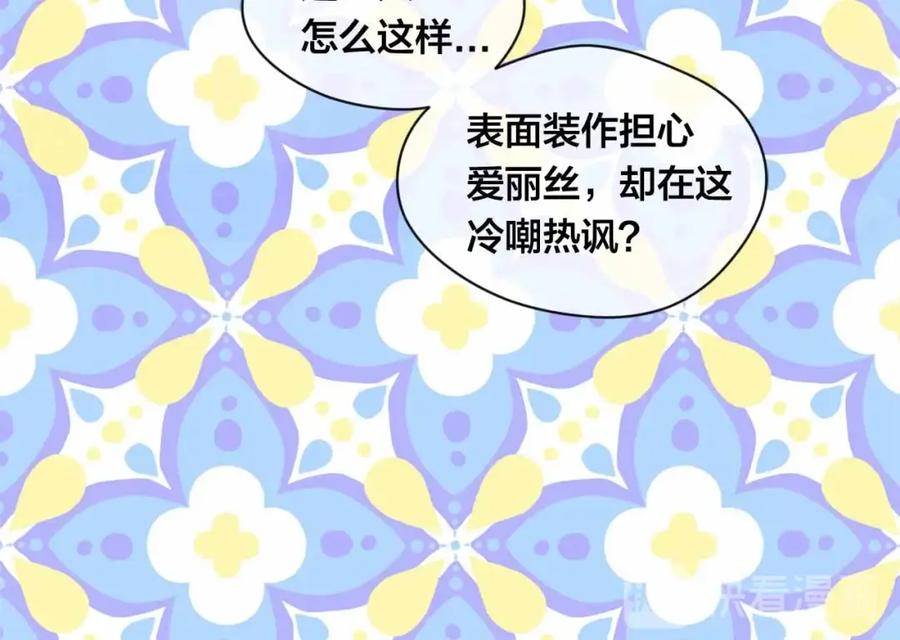 《爱丽丝的完美复仇》第2季 第13话 我的舞伴？ 第38页