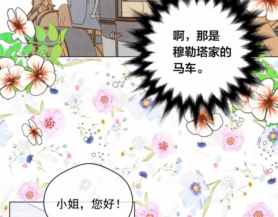 《爱丽丝的完美复仇》第2季 第13话 我的舞伴？ 第15页
