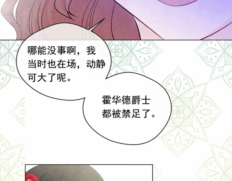 《爱丽丝的完美复仇》第2季 第13话 我的舞伴？ 第34页