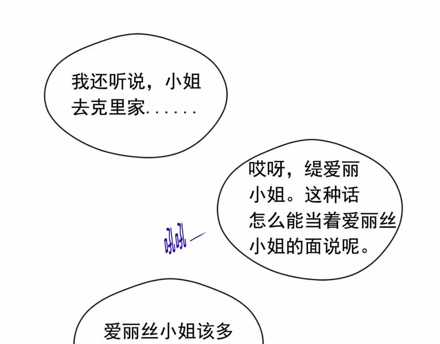 《爱丽丝的完美复仇》第2季 第13话 我的舞伴？ 第36页