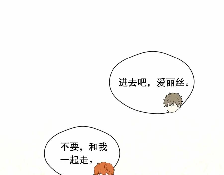 《爱丽丝的完美复仇》第2季 第13话 我的舞伴？ 第91页