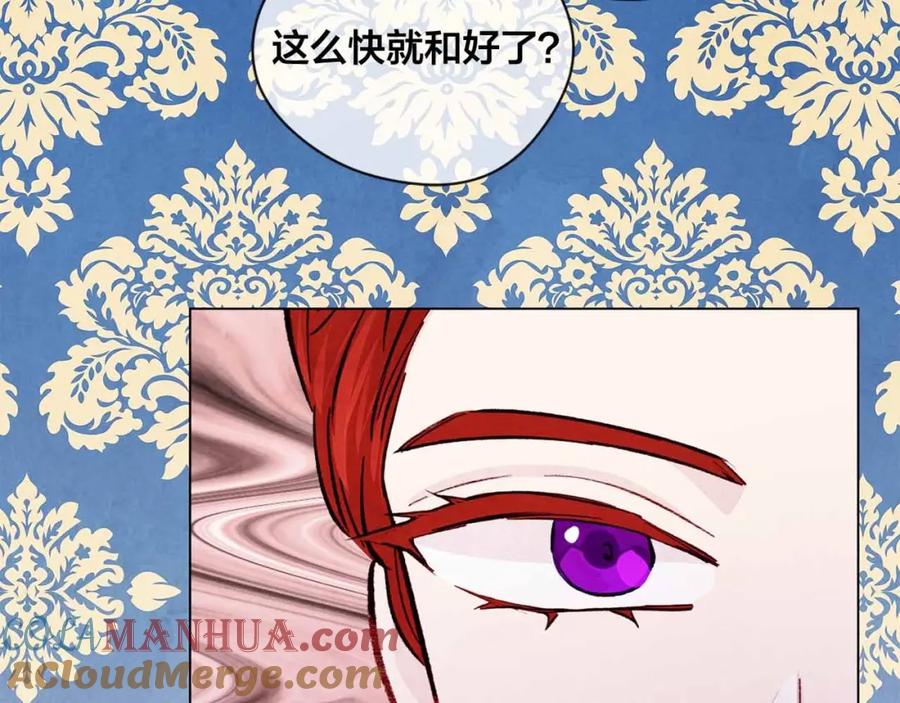 《爱丽丝的完美复仇》第2季 第13话 我的舞伴？ 第121页