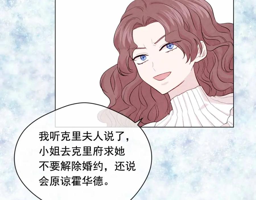 《爱丽丝的完美复仇》第2季 第13话 我的舞伴？ 第47页