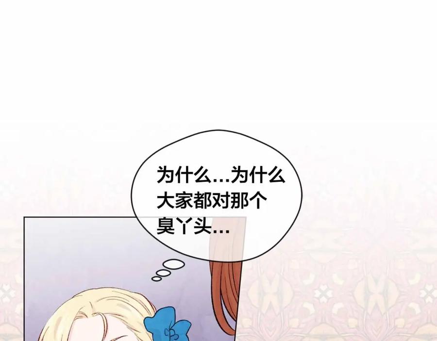 《爱丽丝的完美复仇》第2季 第13话 我的舞伴？ 第87页