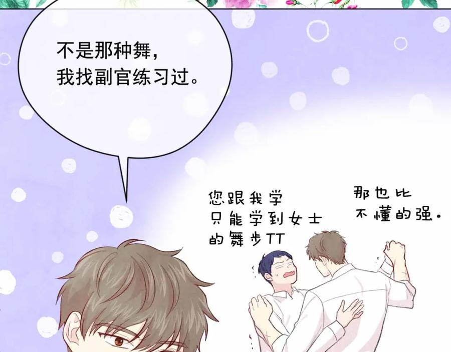 《爱丽丝的完美复仇》第2季 第13话 我的舞伴？ 第79页