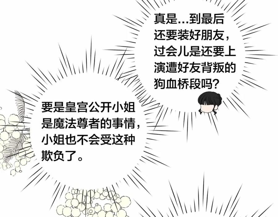 《爱丽丝的完美复仇》第2季 第13话 我的舞伴？ 第63页