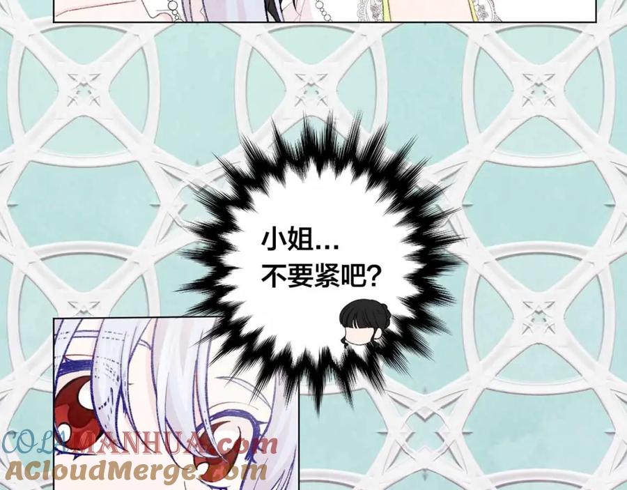《爱丽丝的完美复仇》第2季 第13话 我的舞伴？ 第41页