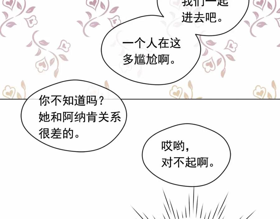 《爱丽丝的完美复仇》第2季 第13话 我的舞伴？ 第62页