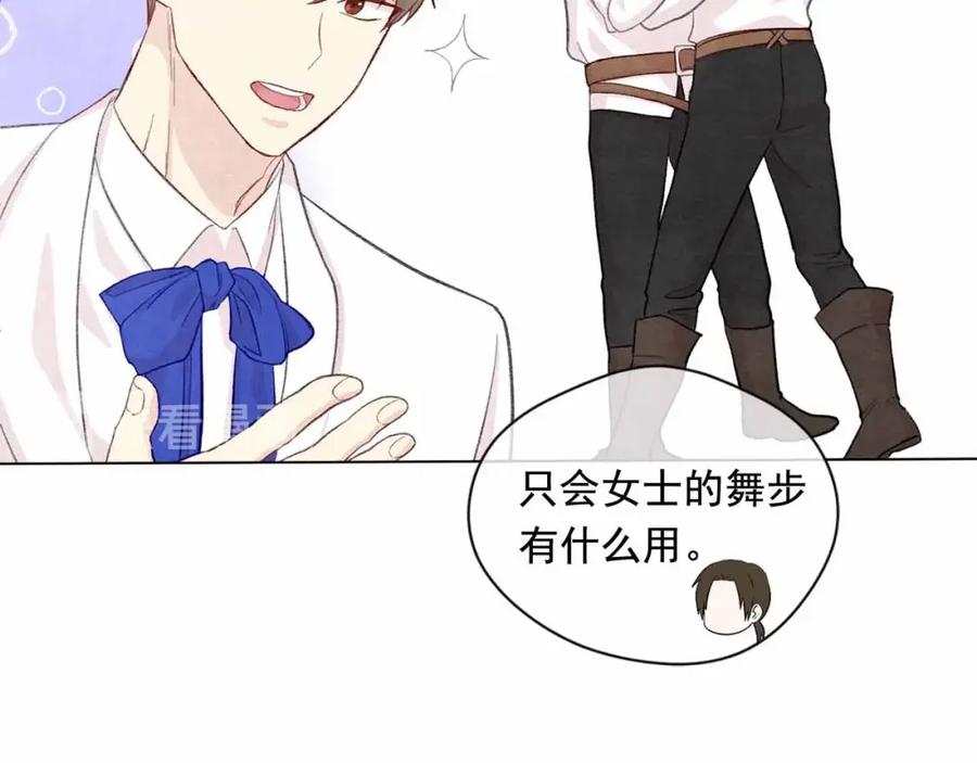 《爱丽丝的完美复仇》第2季 第13话 我的舞伴？ 第80页