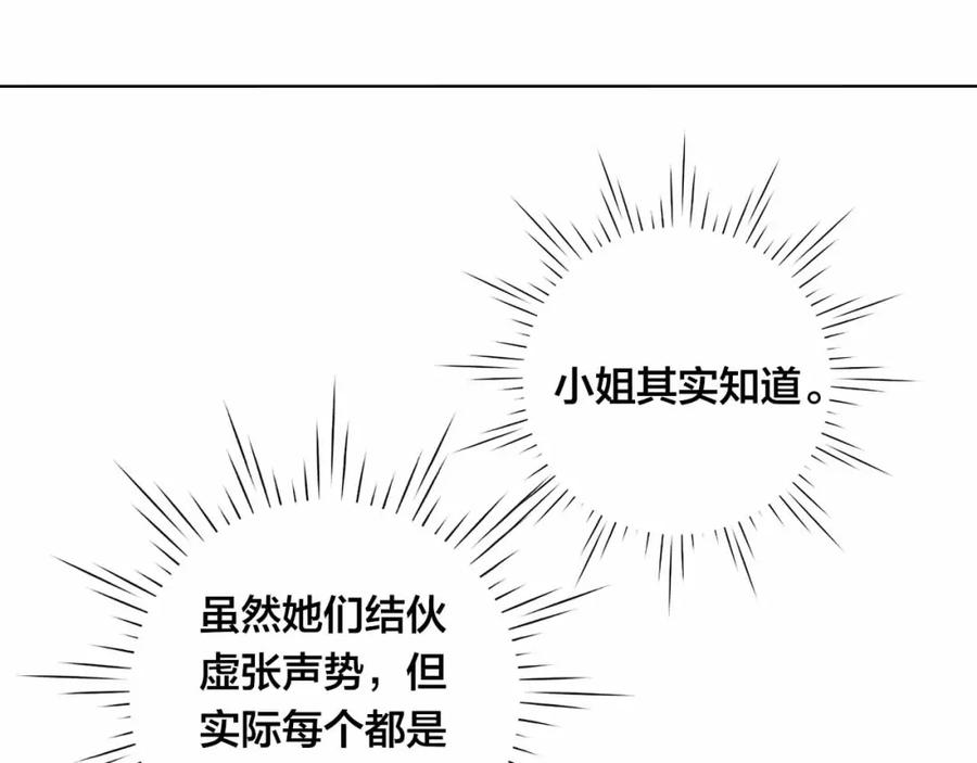 《爱丽丝的完美复仇》第2季 第13话 我的舞伴？ 第56页