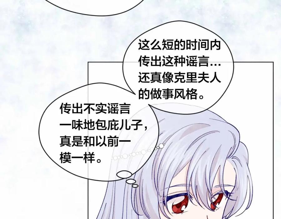 《爱丽丝的完美复仇》第2季 第13话 我的舞伴？ 第48页