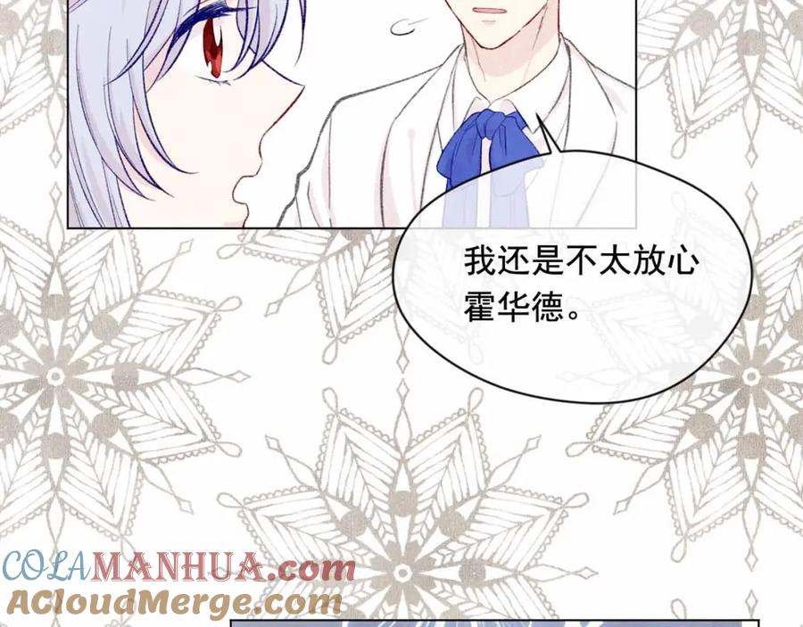 《爱丽丝的完美复仇》第2季 第13话 我的舞伴？ 第73页