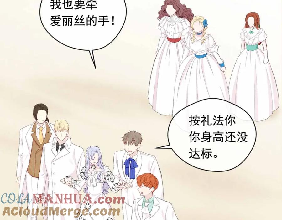 《爱丽丝的完美复仇》第2季 第13话 我的舞伴？ 第97页