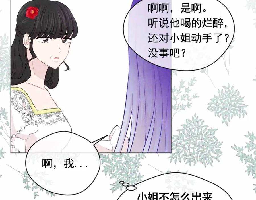 《爱丽丝的完美复仇》第2季 第13话 我的舞伴？ 第32页