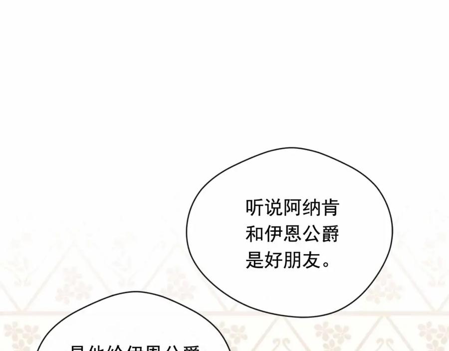 《爱丽丝的完美复仇》第2季 第13话 我的舞伴？ 第110页