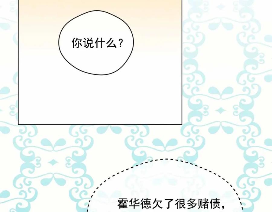《爱丽丝的完美复仇》第2季 第14话 特殊照顾 第24页
