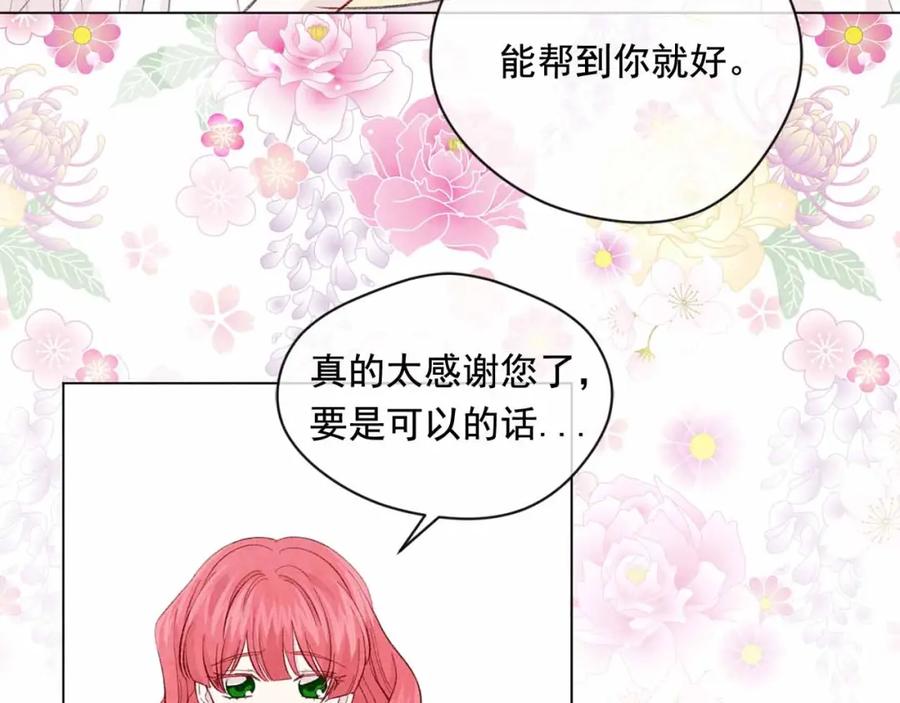 《爱丽丝的完美复仇》第2季 第14话 特殊照顾 第68页
