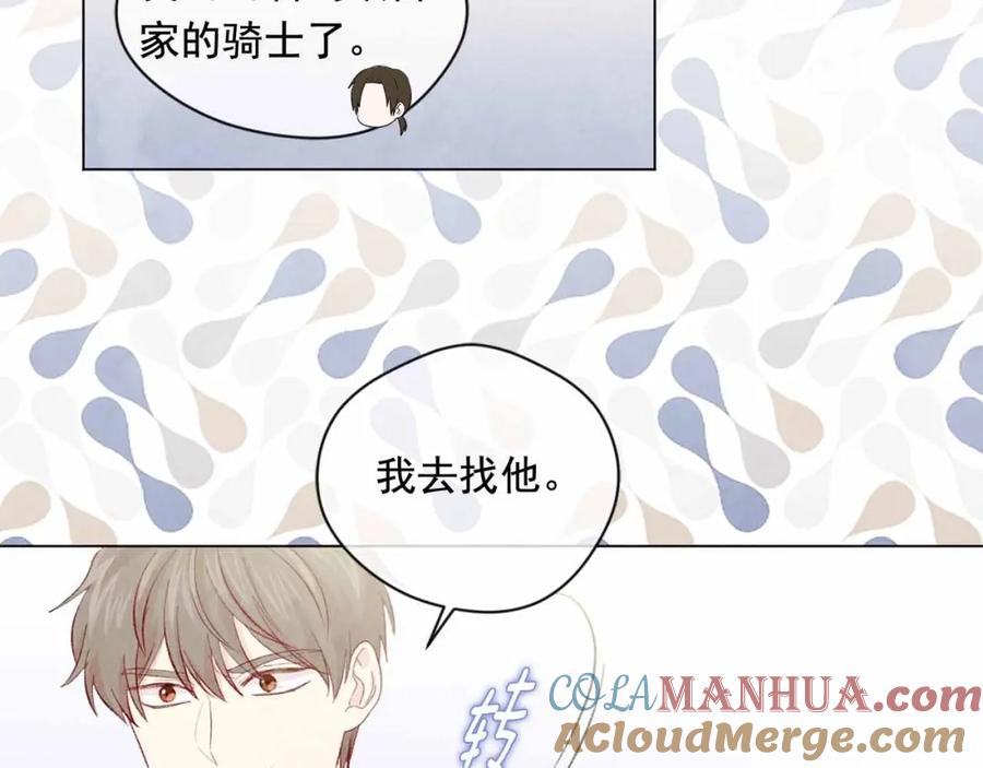 《爱丽丝的完美复仇》第2季 第14话 特殊照顾 第121页