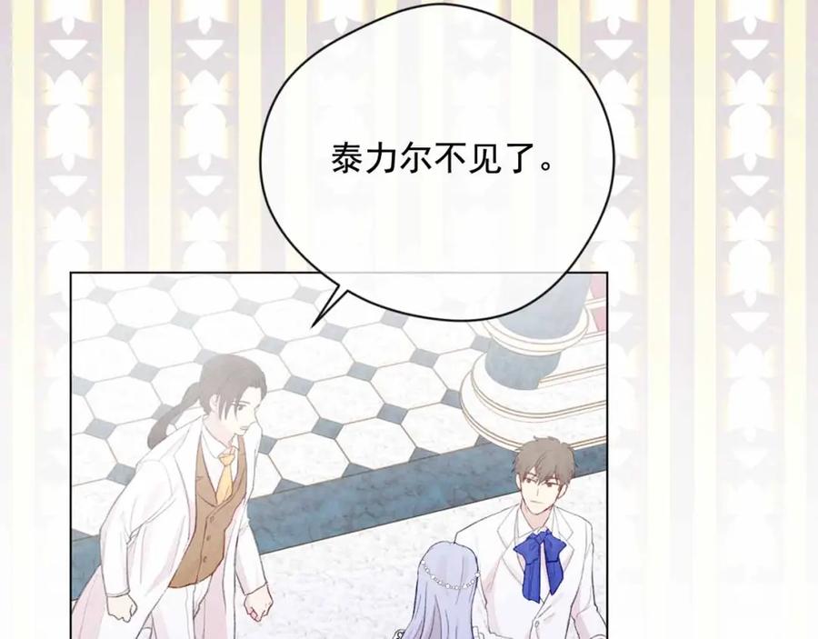 《爱丽丝的完美复仇》第2季 第14话 特殊照顾 第118页
