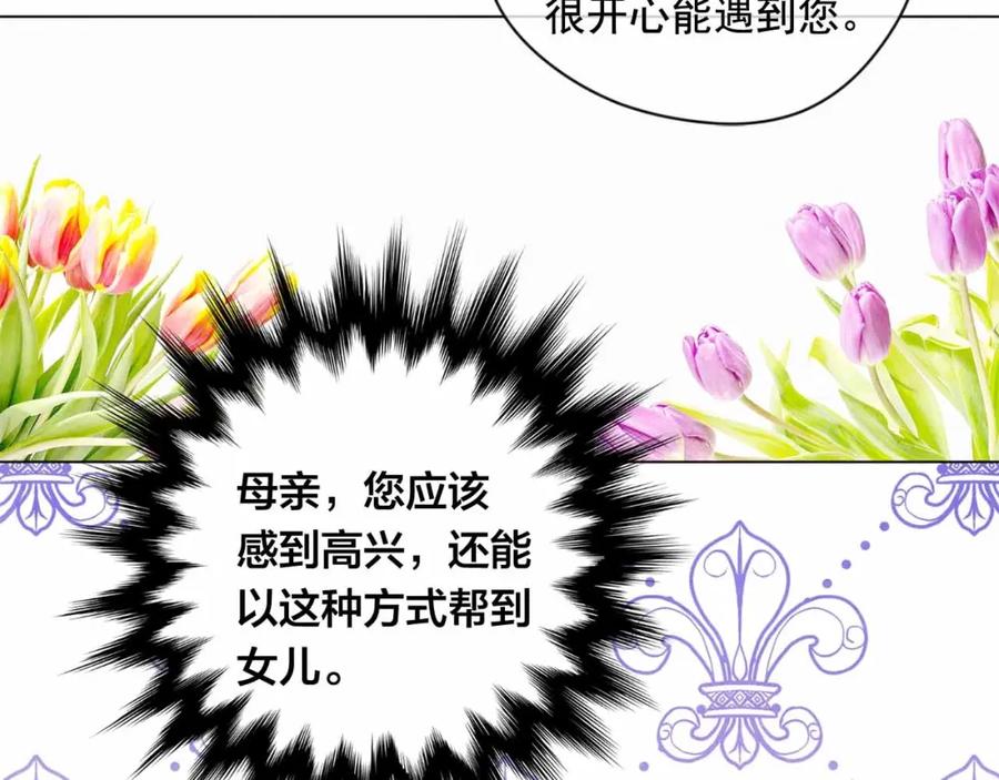 《爱丽丝的完美复仇》第2季 第14话 特殊照顾 第62页