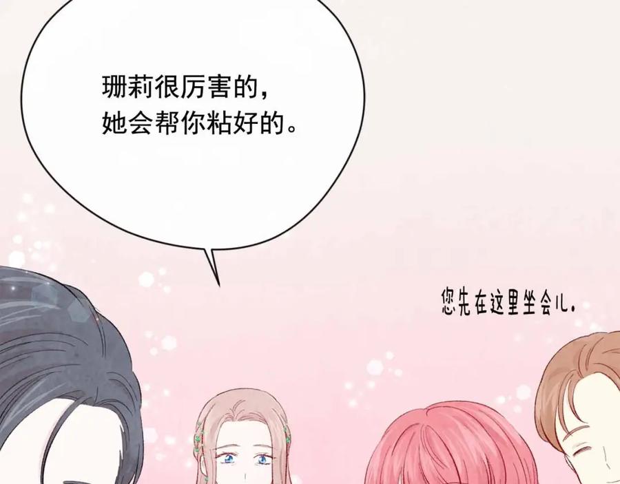 《爱丽丝的完美复仇》第2季 第14话 特殊照顾 第50页