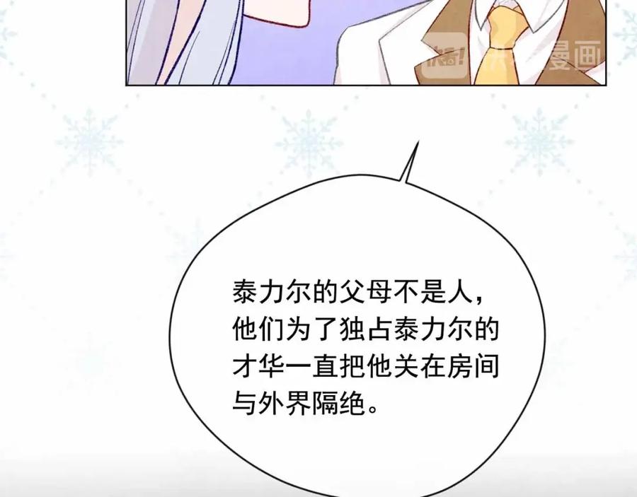 《爱丽丝的完美复仇》第2季 第14话 特殊照顾 第124页