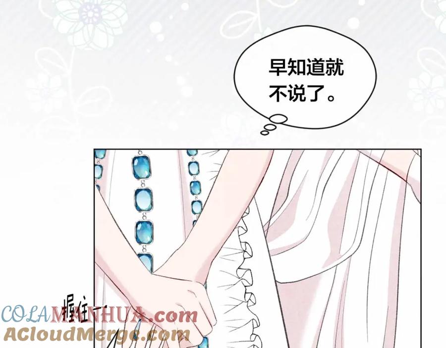 《爱丽丝的完美复仇》第2季 第14话 特殊照顾 第105页