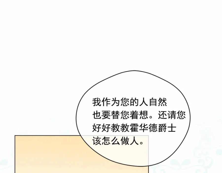 《爱丽丝的完美复仇》第2季 第14话 特殊照顾 第23页