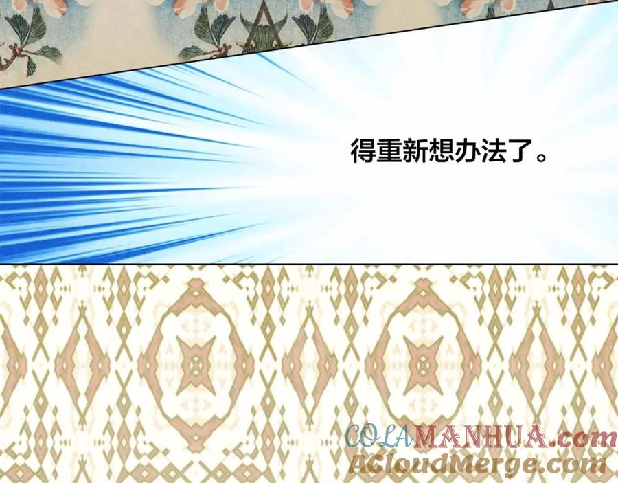 《爱丽丝的完美复仇》第2季 第14话 特殊照顾 第85页