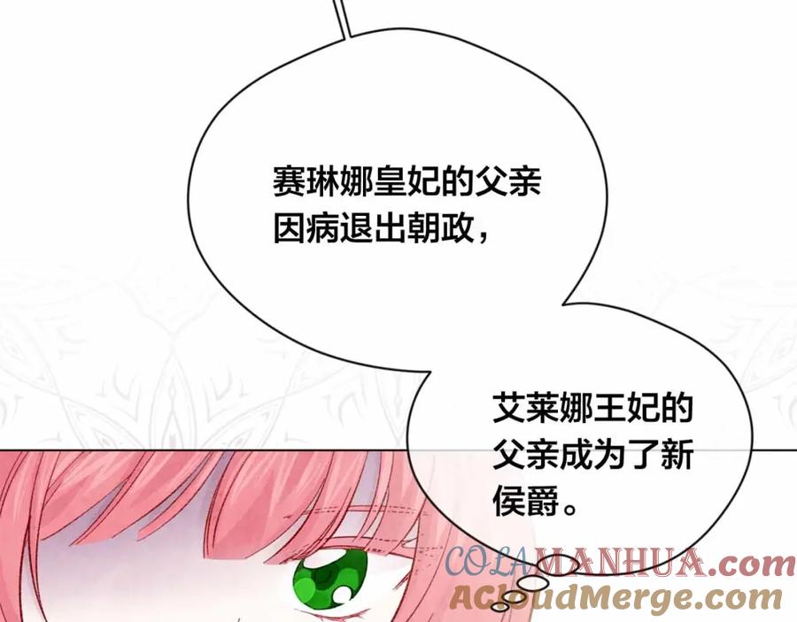 《爱丽丝的完美复仇》第2季 第14话 特殊照顾 第77页