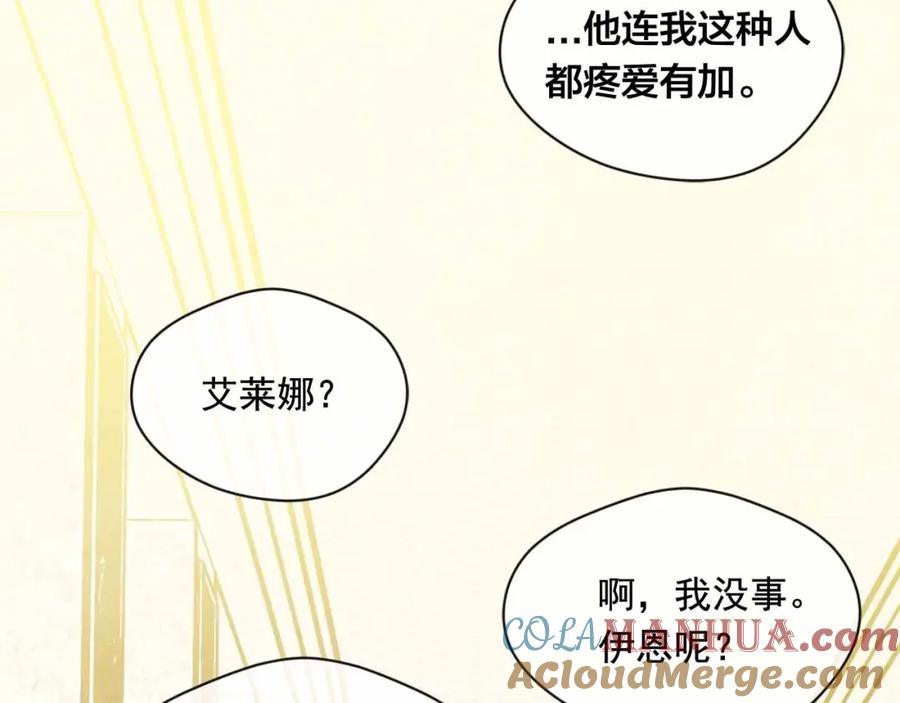 《爱丽丝的完美复仇》第2季 第14话 特殊照顾 第93页