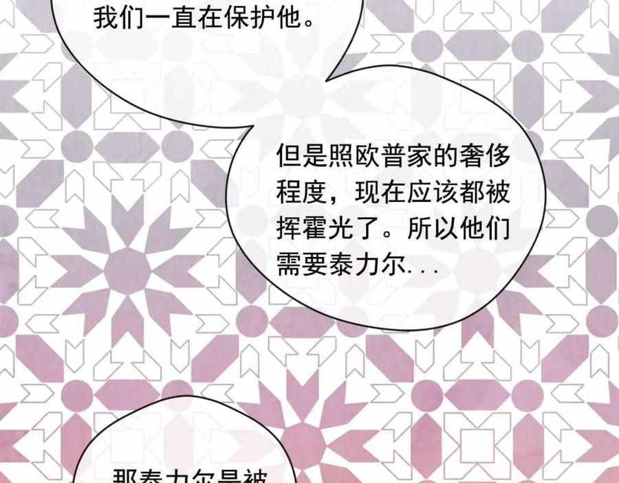 《爱丽丝的完美复仇》第2季 第14话 特殊照顾 第132页