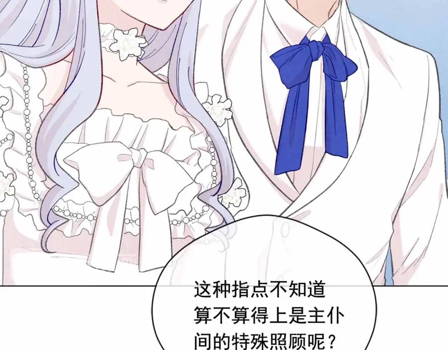 《爱丽丝的完美复仇》第2季 第14话 特殊照顾 第15页