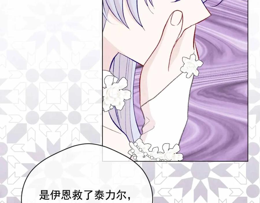 《爱丽丝的完美复仇》第2季 第14话 特殊照顾 第131页