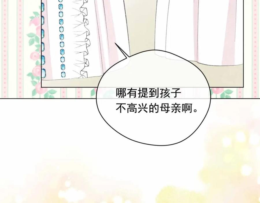 《爱丽丝的完美复仇》第2季 第14话 特殊照顾 第98页
