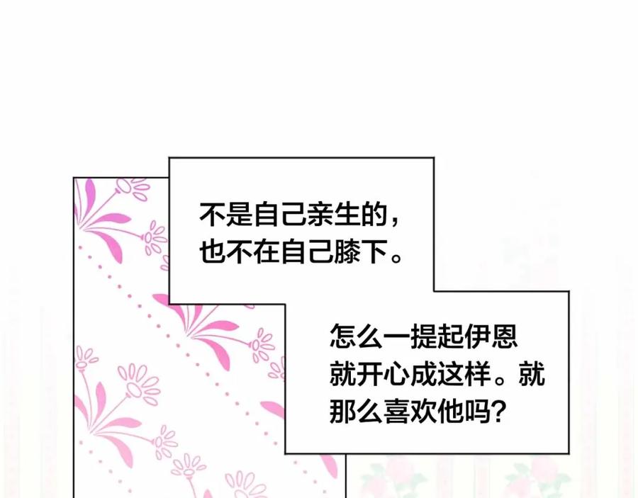 《爱丽丝的完美复仇》第2季 第14话 特殊照顾 第96页