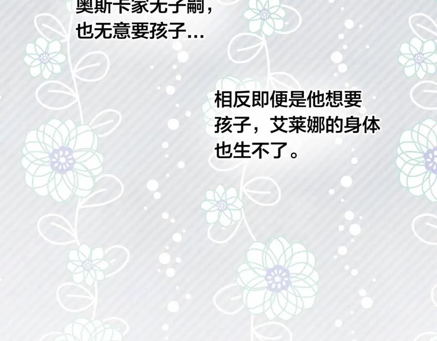 《爱丽丝的完美复仇》第2季 第14话 特殊照顾 第104页