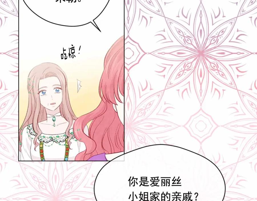 《爱丽丝的完美复仇》第2季 第14话 特殊照顾 第79页