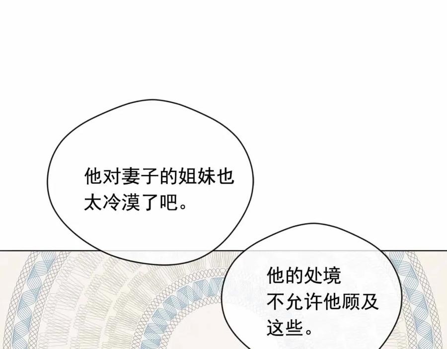 《爱丽丝的完美复仇》第2季 第14话 特殊照顾 第90页