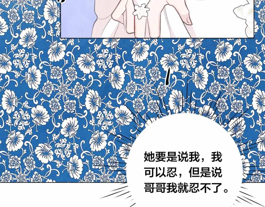 《爱丽丝的完美复仇》第2季 第14话 特殊照顾 第19页